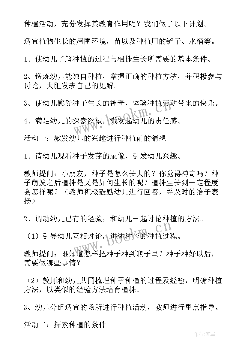 2023年幼儿园小班小小的我计划(大全10篇)