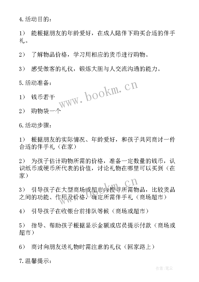 2023年幼儿园小班小小的我计划(大全10篇)