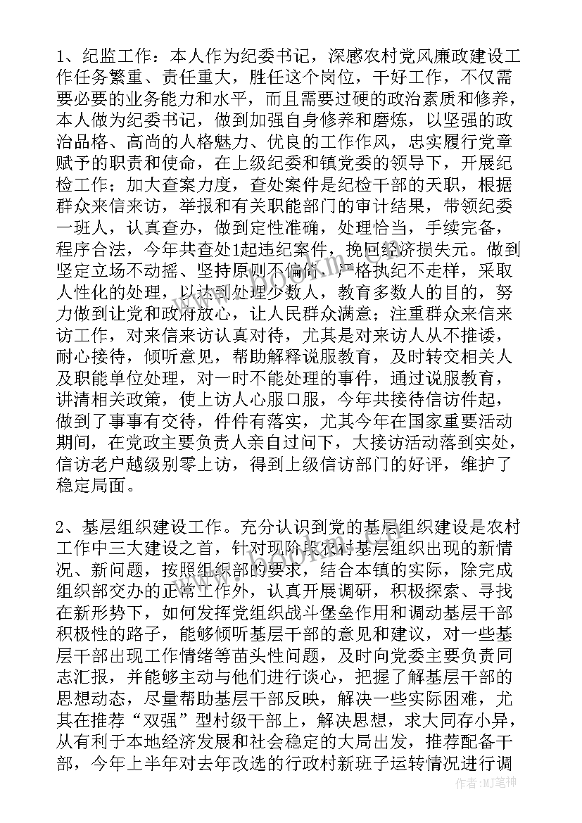 2023年新任职乡镇纪检书记任职发言(优秀5篇)