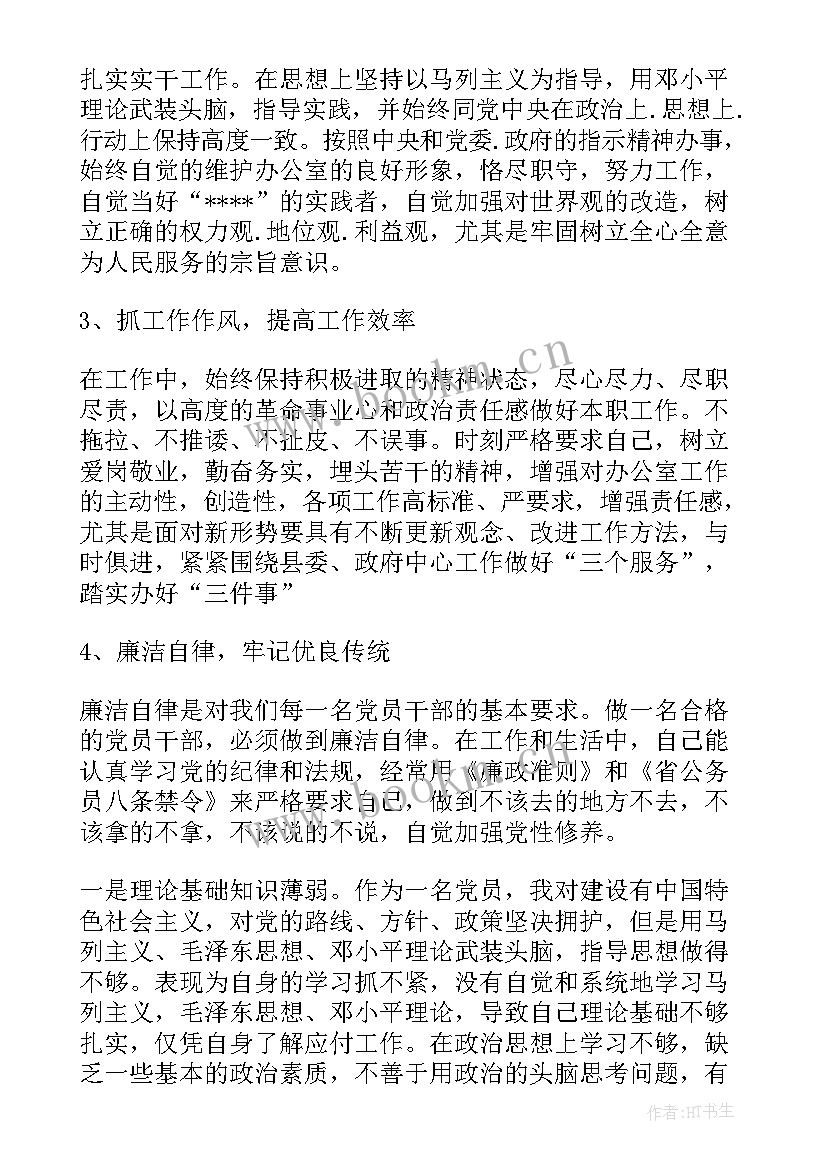 中心学校组织生活会发言材料(模板5篇)