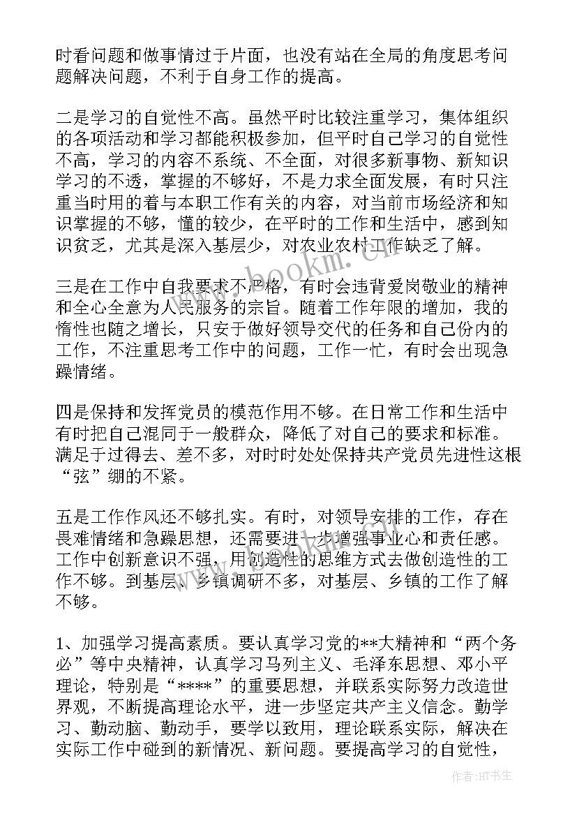 中心学校组织生活会发言材料(模板5篇)