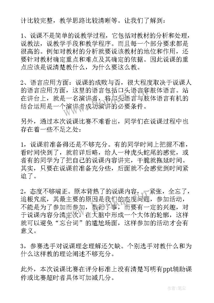 2023年比赛活动总结汇报(大全7篇)