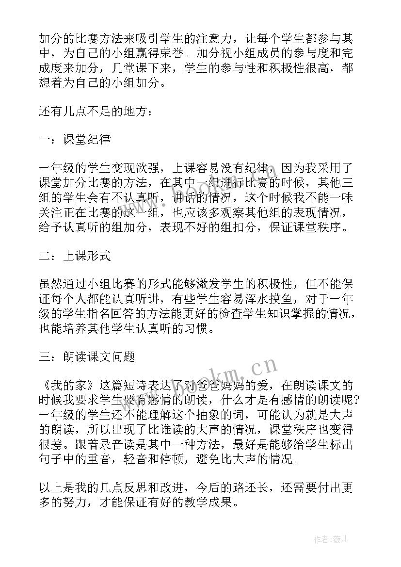 最新我的新发现教学设计 我的家教学反思(优质10篇)