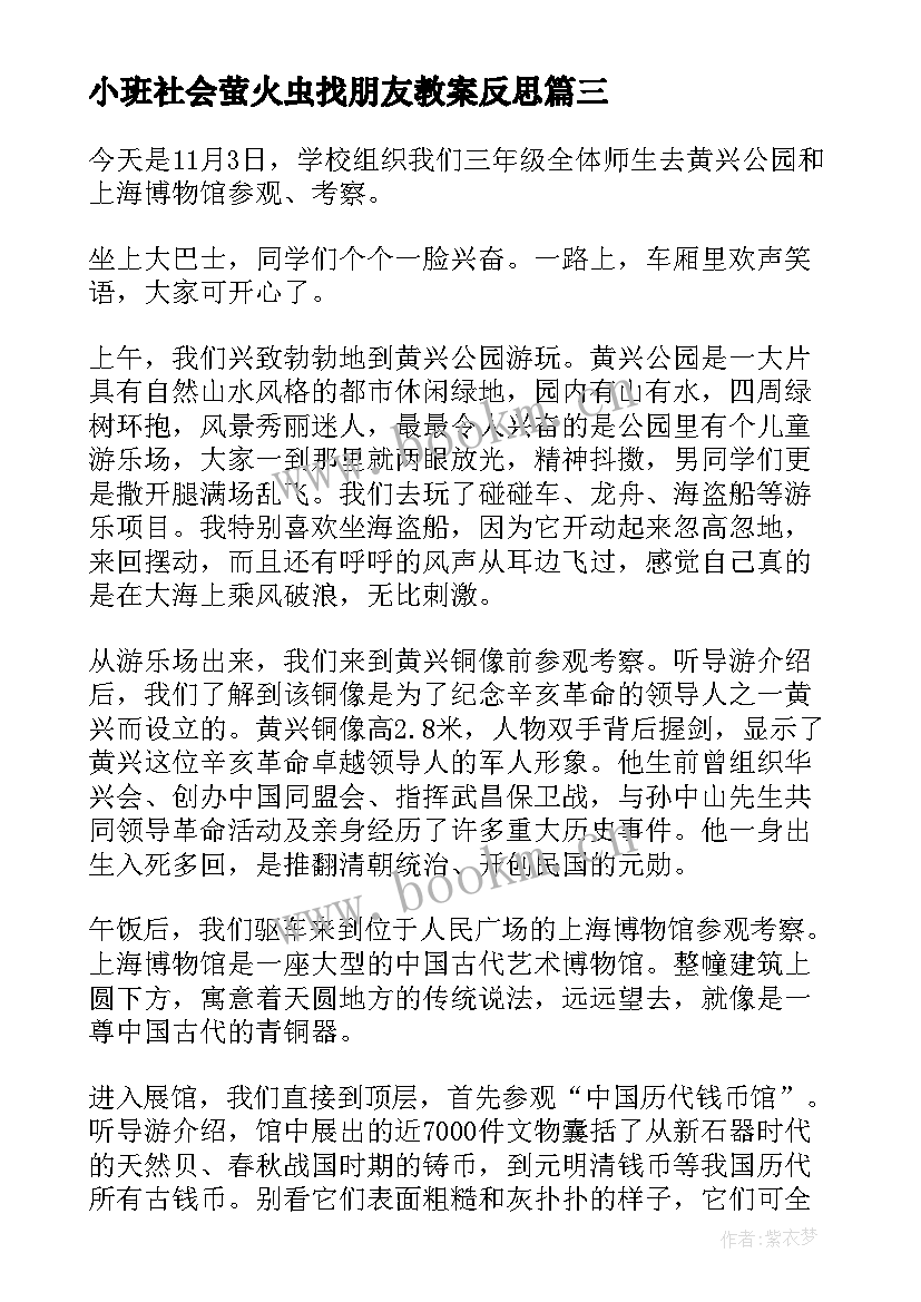 2023年小班社会萤火虫找朋友教案反思(汇总10篇)