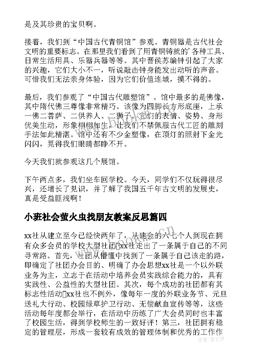 2023年小班社会萤火虫找朋友教案反思(汇总10篇)