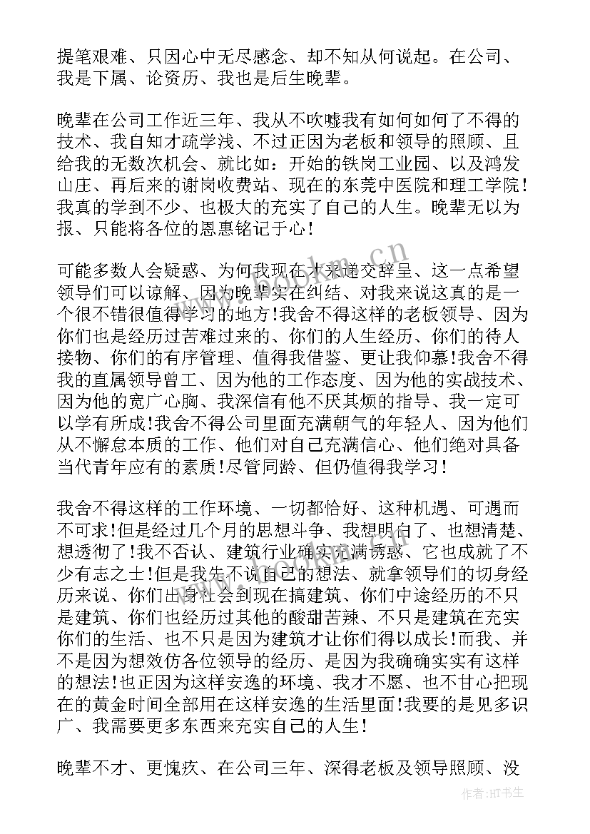 最新施工技术员升职报告 施工技术员辞职报告(大全5篇)