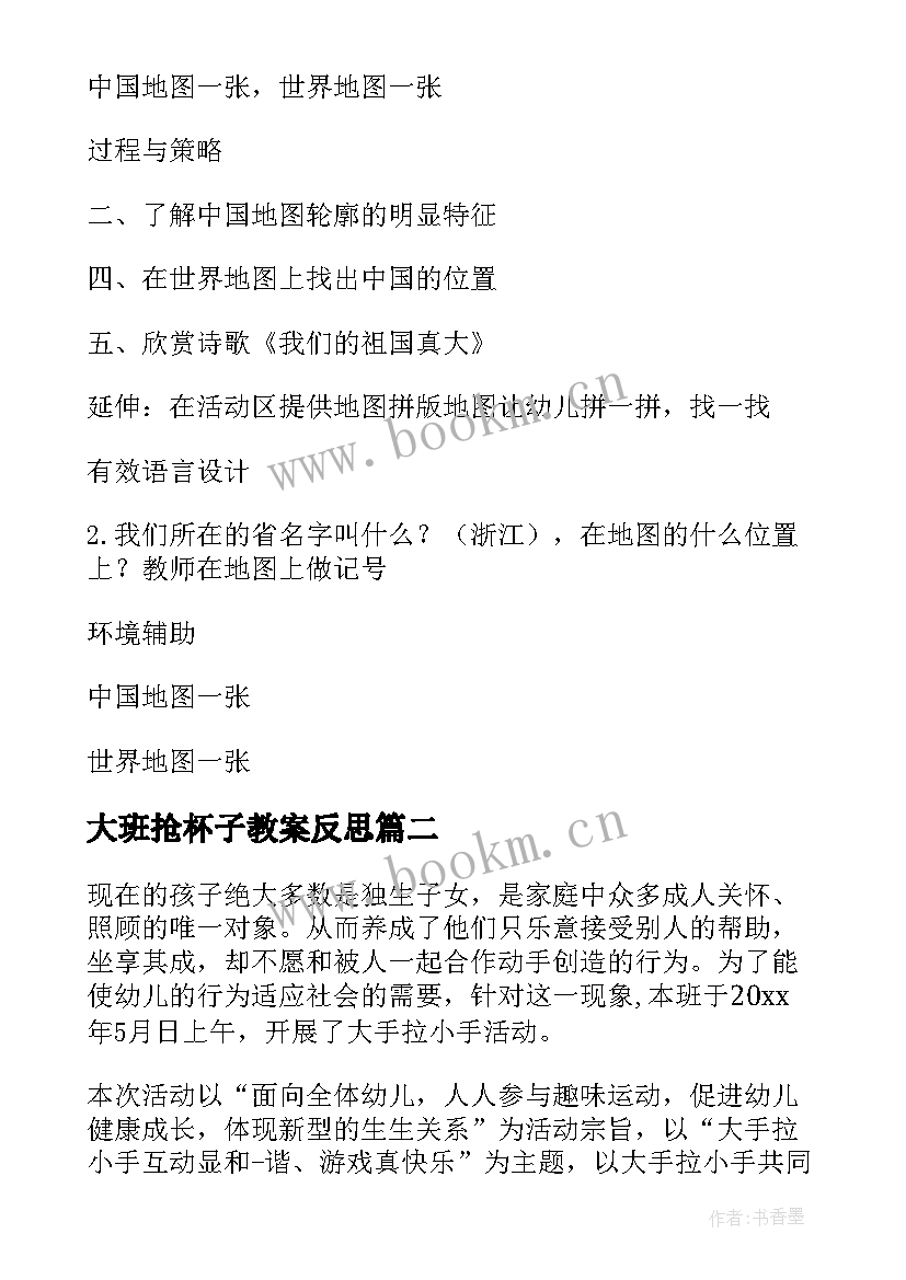 最新大班抢杯子教案反思 胡椒生长在哪里大班科学活动设计教案(优秀5篇)