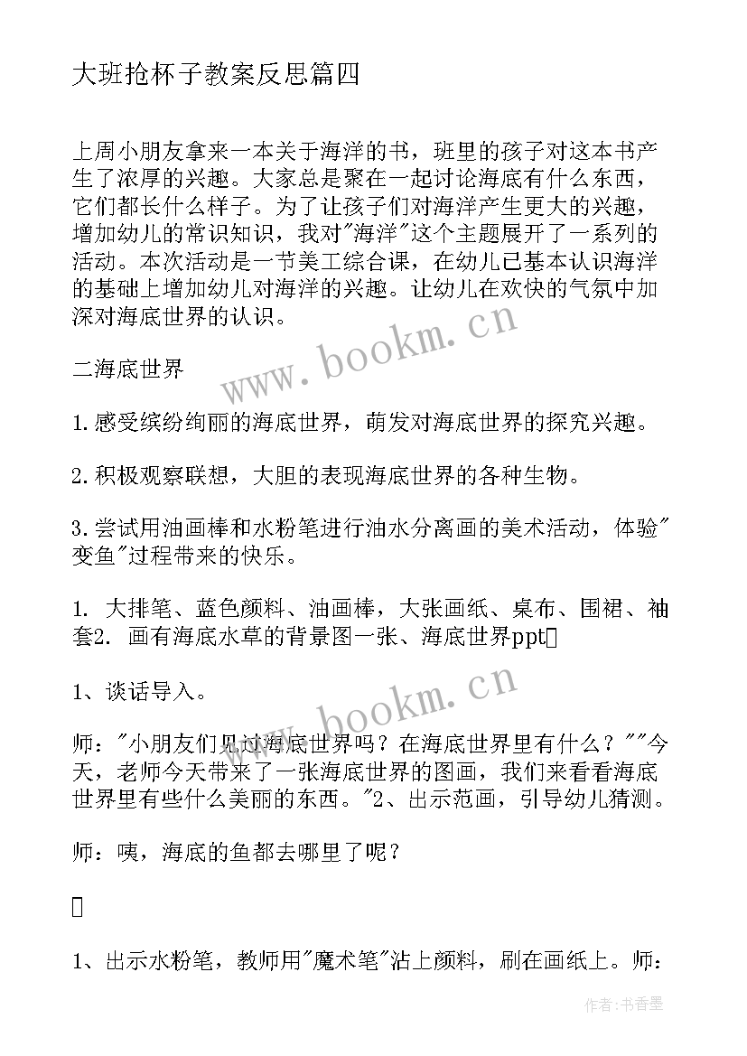 最新大班抢杯子教案反思 胡椒生长在哪里大班科学活动设计教案(优秀5篇)