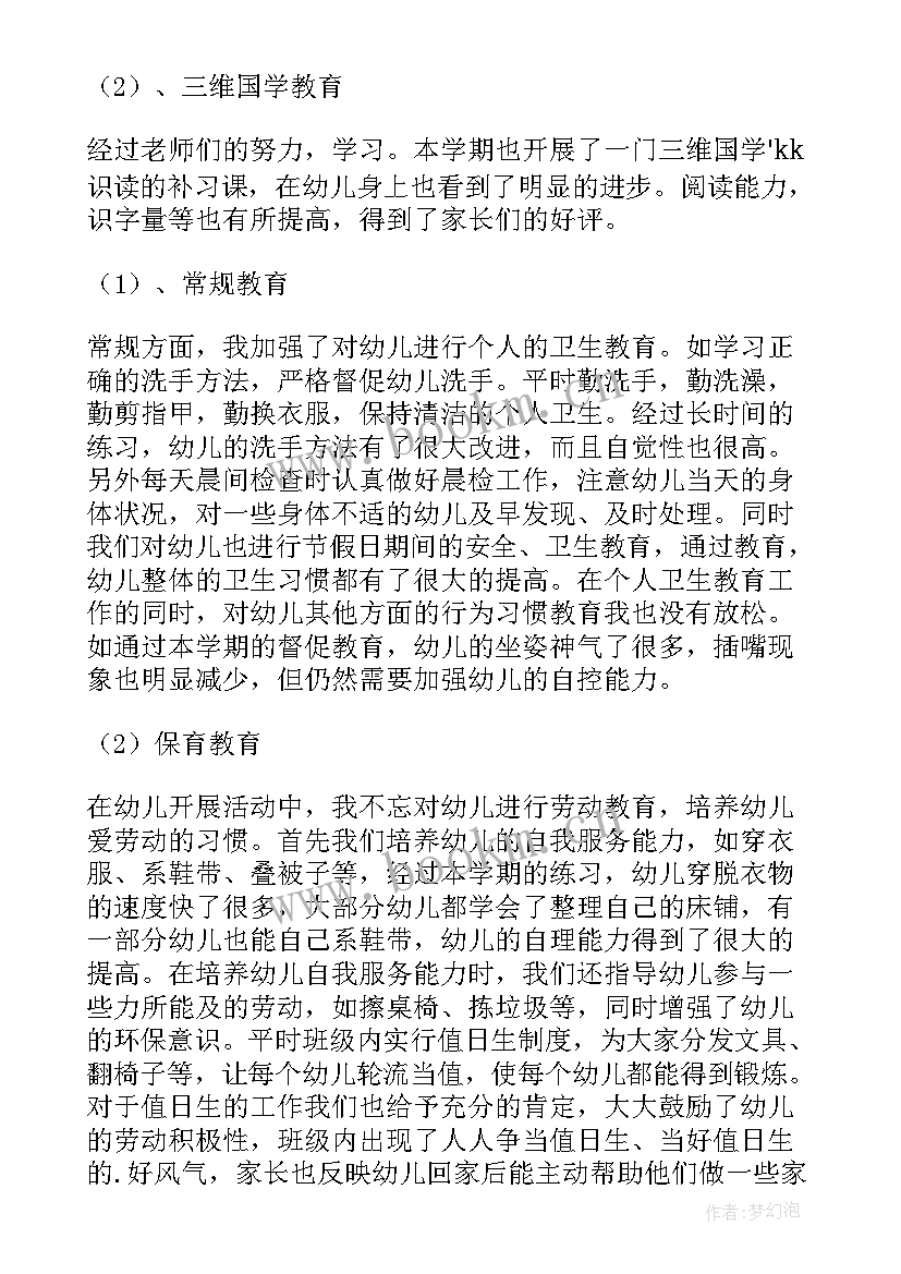 最新大班数学我的计划表教学反思(优秀6篇)