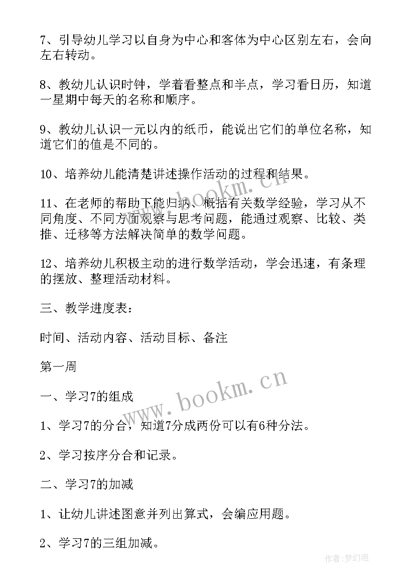 最新大班数学我的计划表教学反思(优秀6篇)