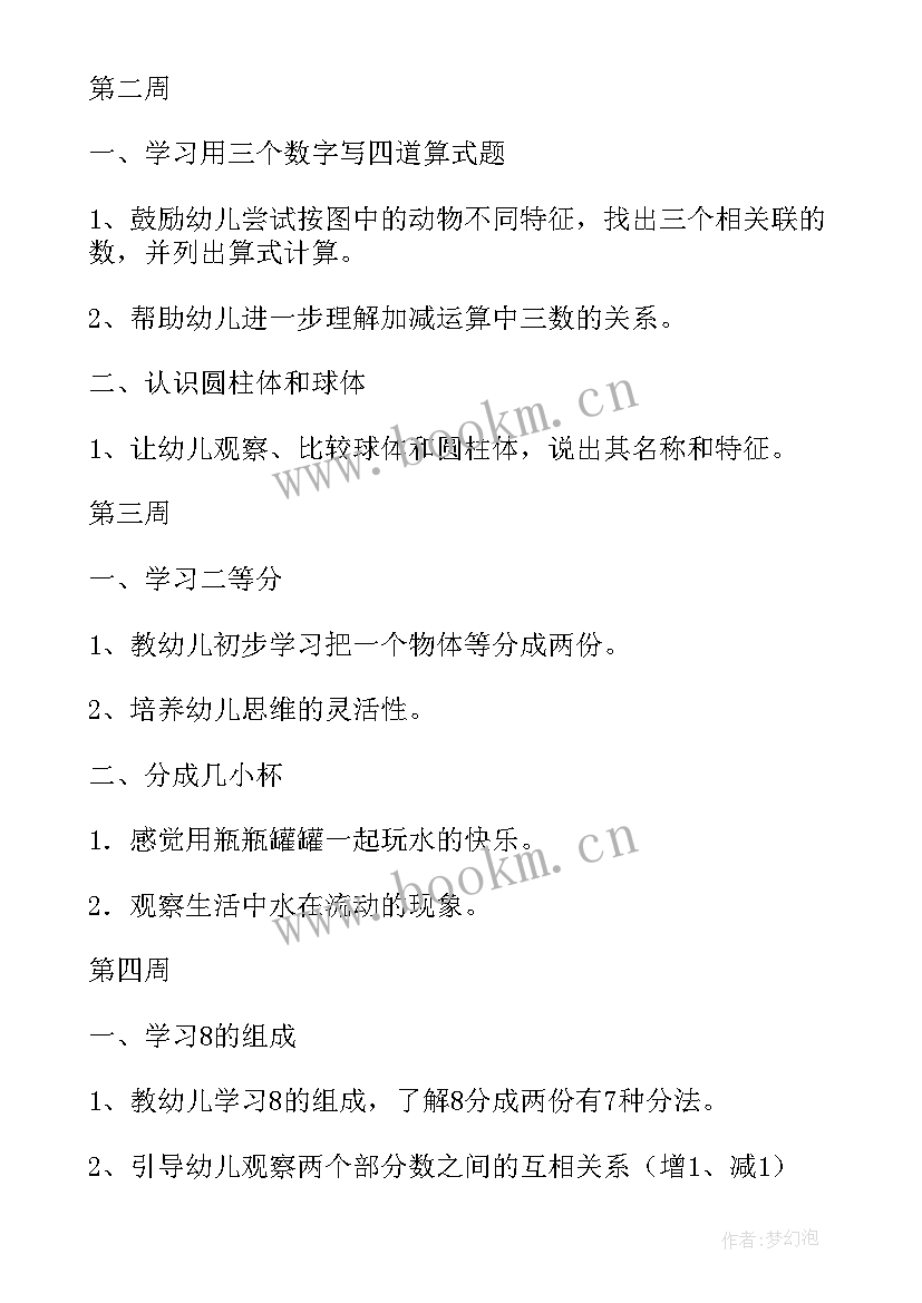 最新大班数学我的计划表教学反思(优秀6篇)