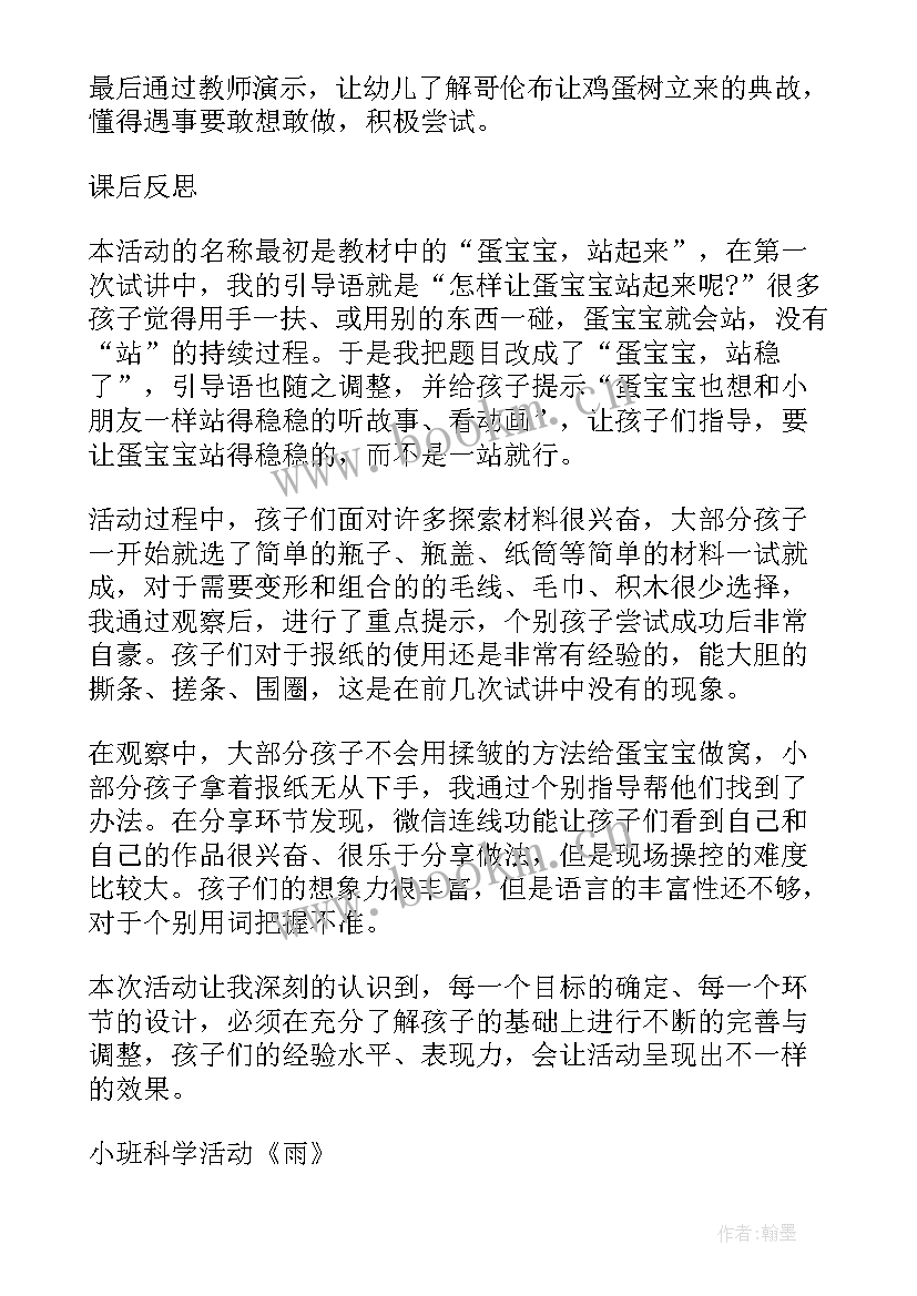 2023年小班科学母亲节教案 小班社会活动教案小鸟和妈妈(通用10篇)