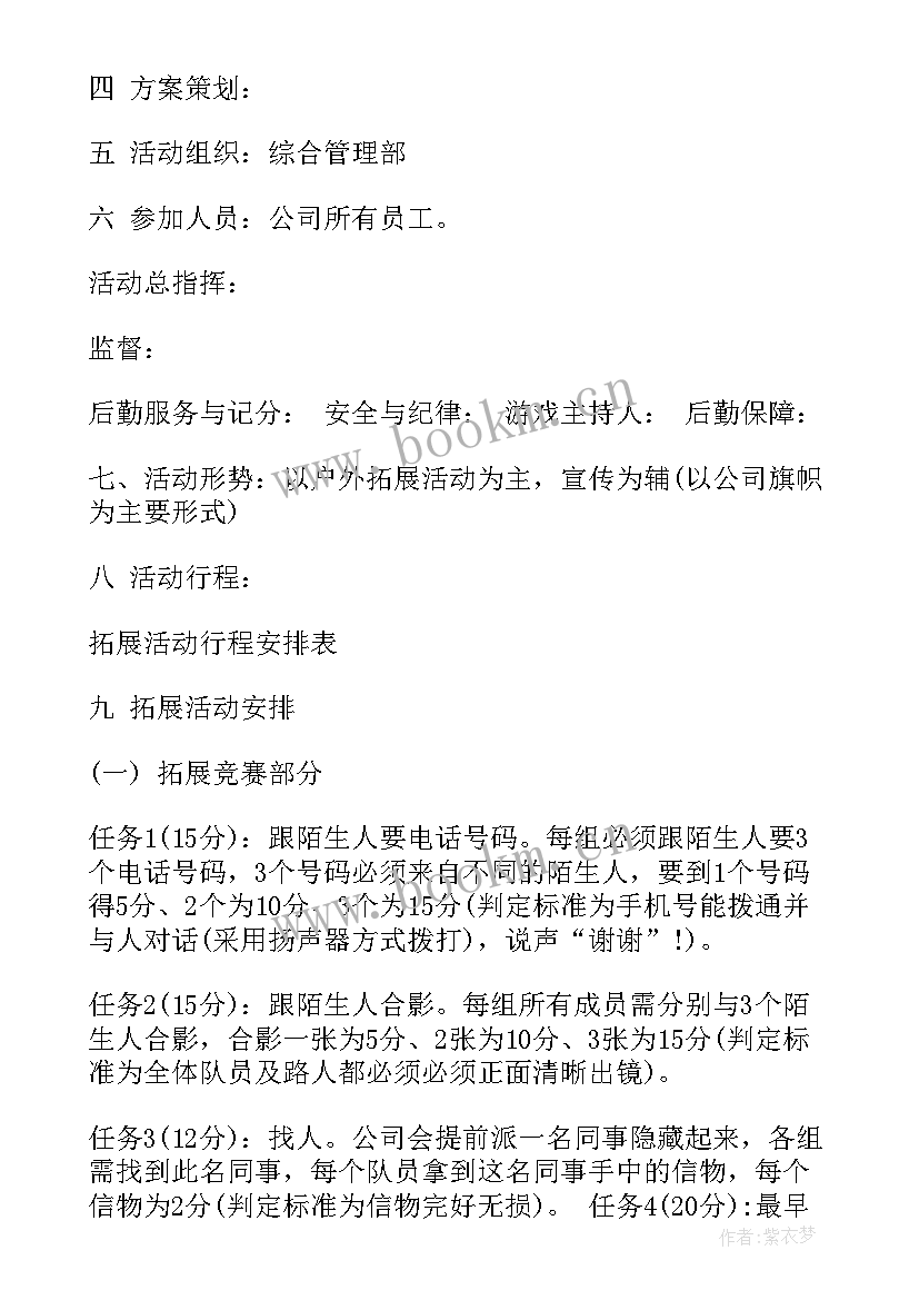 2023年杭州户外拓展基地 户外拓展活动方案(精选8篇)