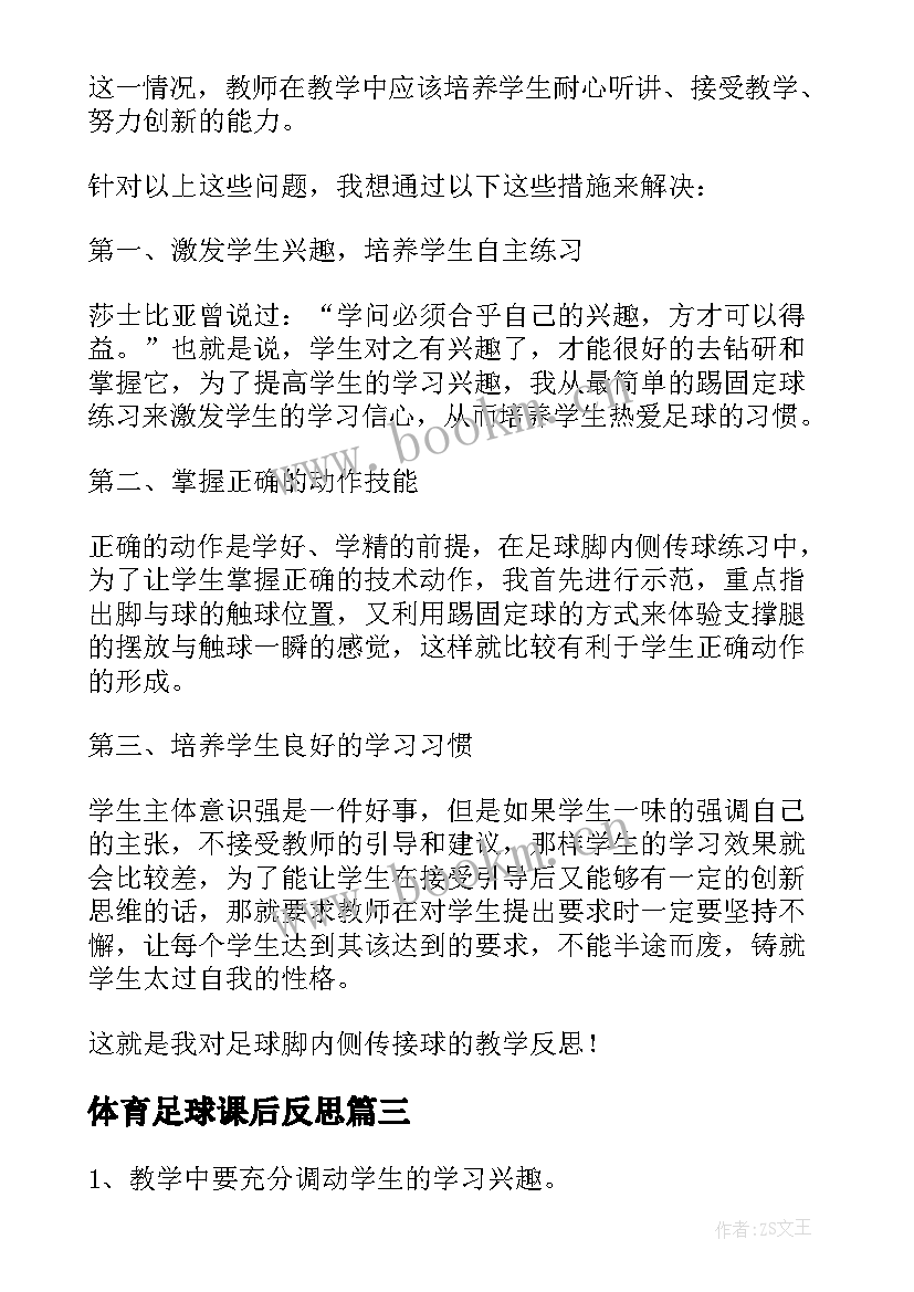 2023年体育足球课后反思 足球教学反思(汇总5篇)