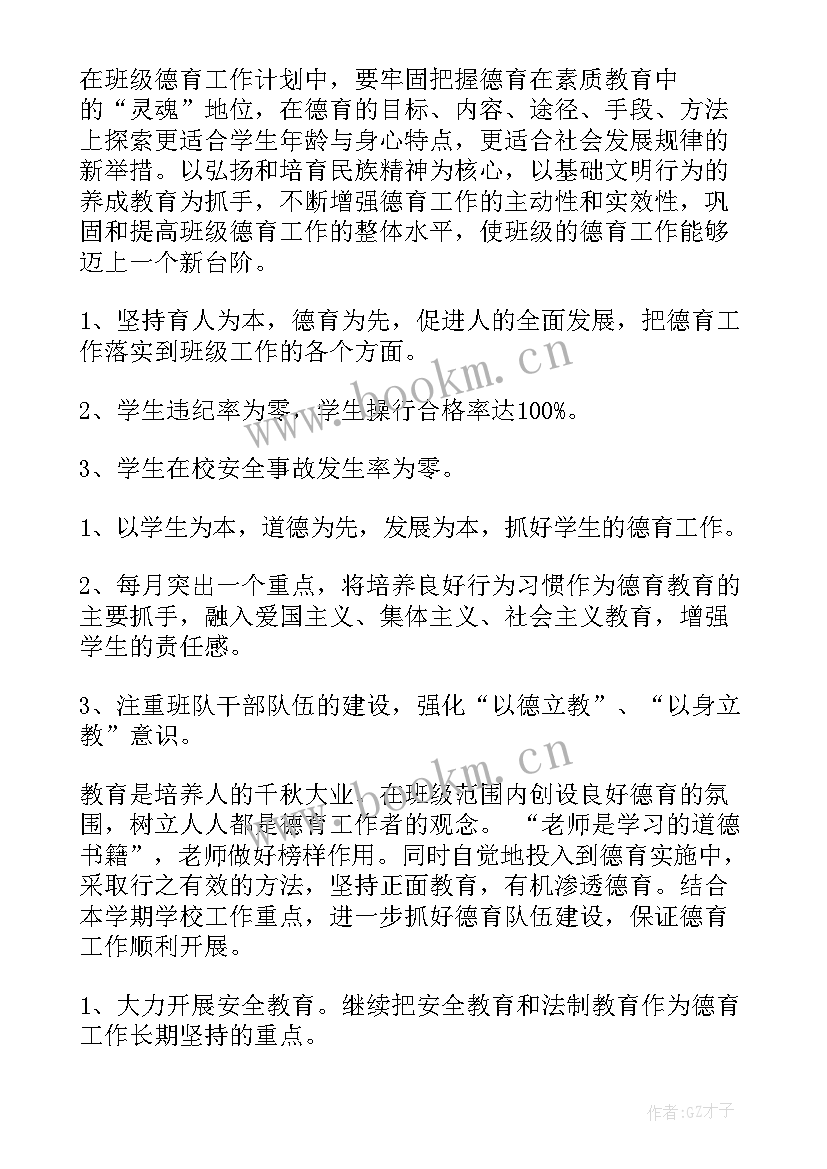 小学四年级数学科计划 四年级组工作计划(精选9篇)