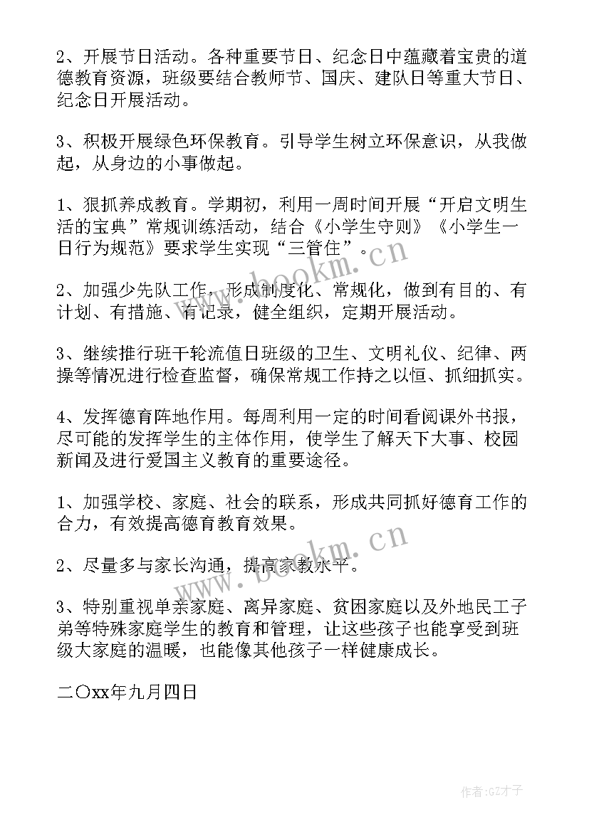 小学四年级数学科计划 四年级组工作计划(精选9篇)