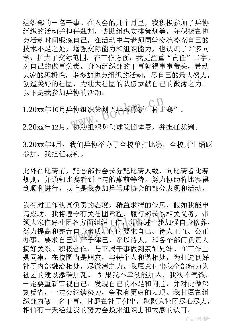 最新社团组织者的自我介绍 社团组织部部长申请书(优质6篇)