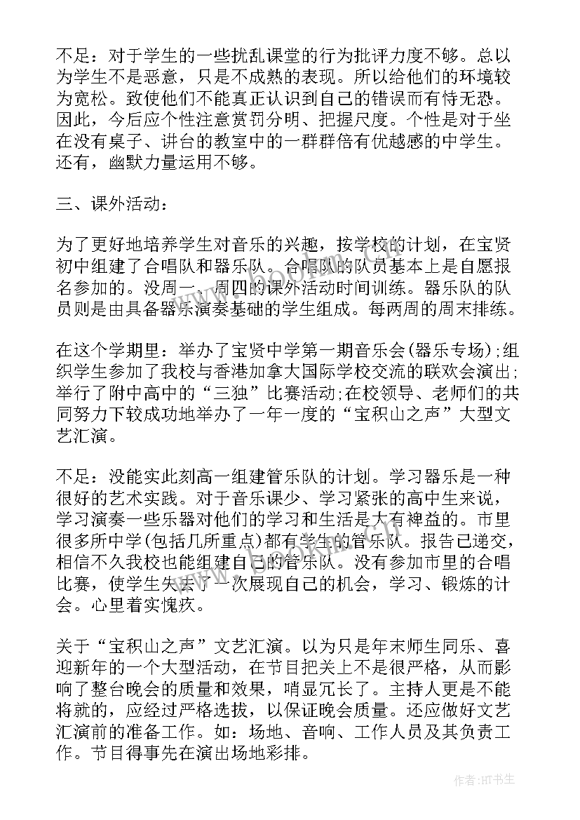 小学音乐课教学心得(汇总8篇)