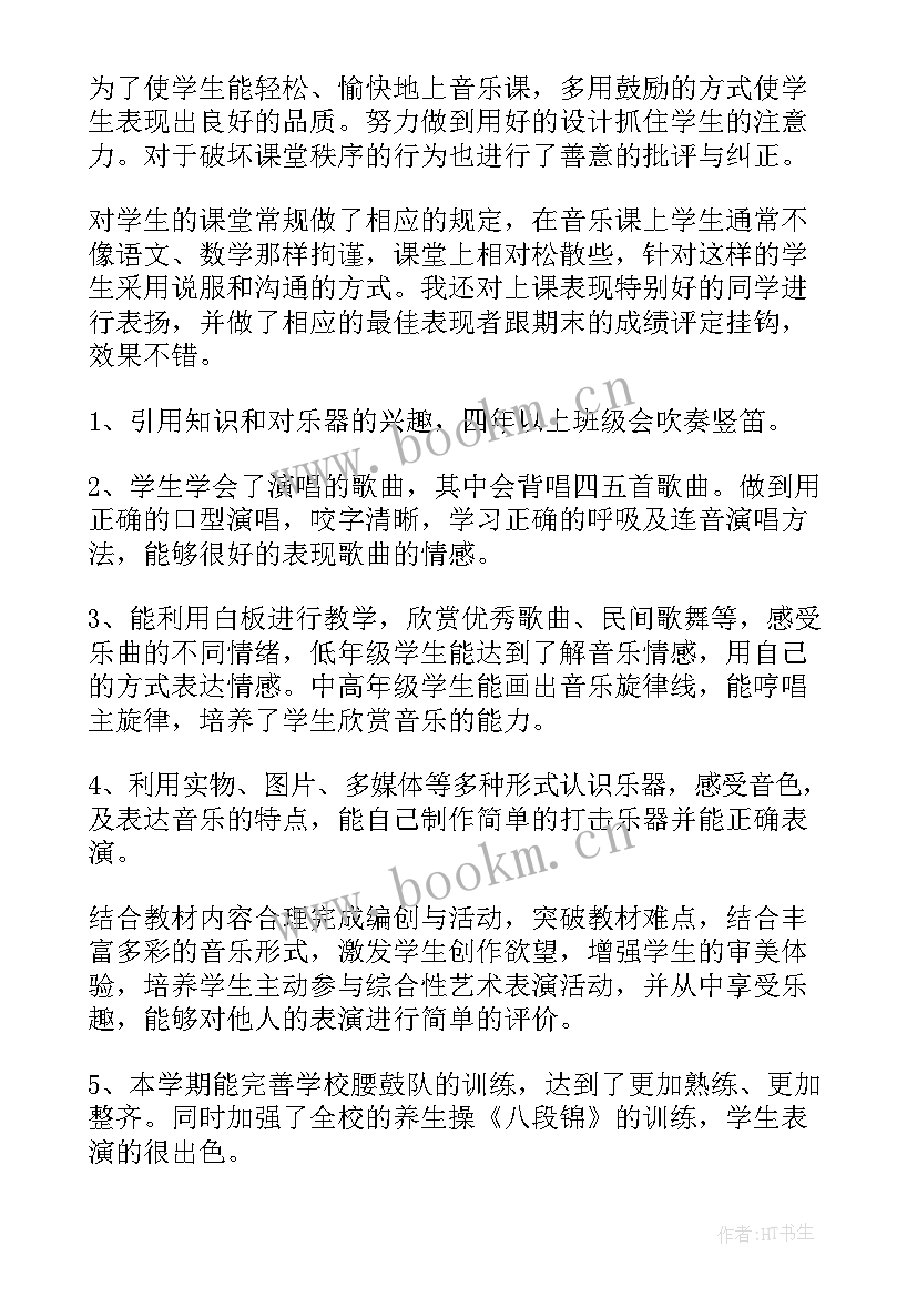 小学音乐课教学心得(汇总8篇)