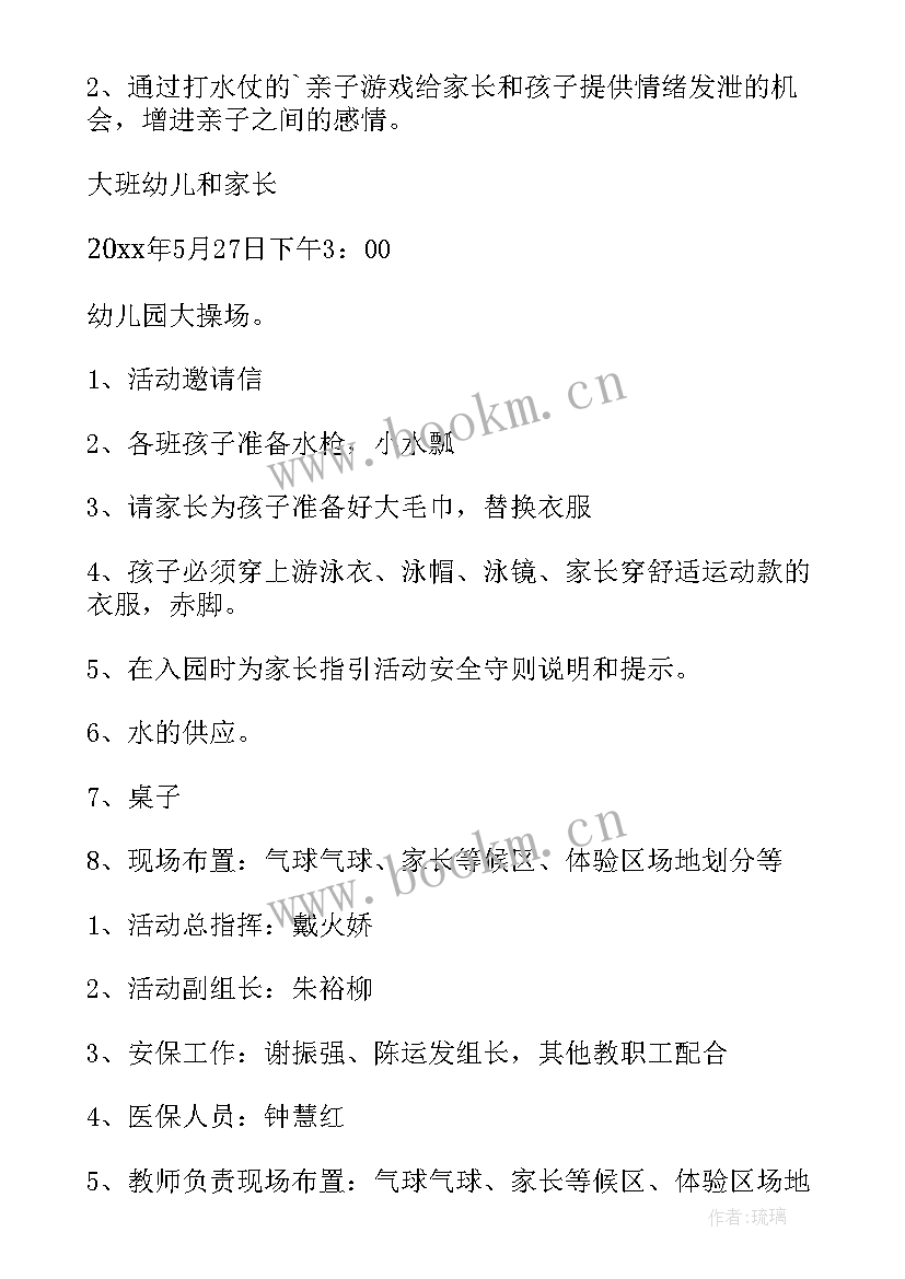 幼儿园六一儿童节活动方案 幼儿园六一活动方案(实用5篇)