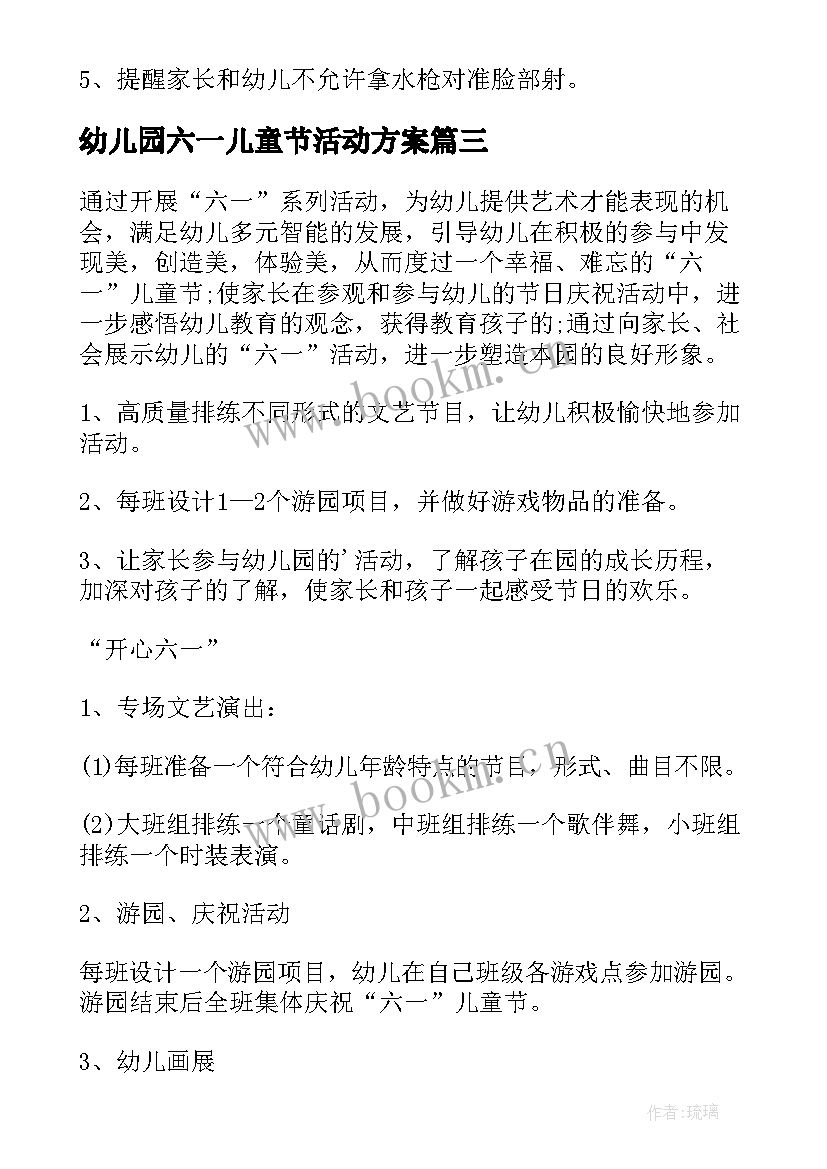 幼儿园六一儿童节活动方案 幼儿园六一活动方案(实用5篇)