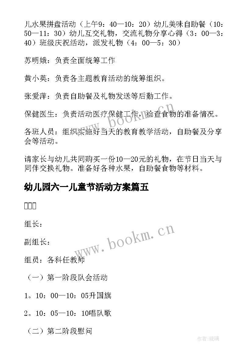 幼儿园六一儿童节活动方案 幼儿园六一活动方案(实用5篇)