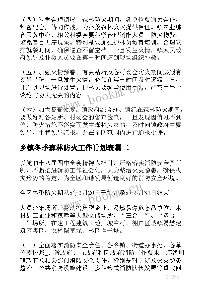 乡镇冬季森林防火工作计划表(优秀5篇)