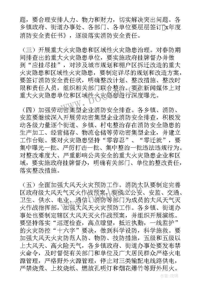 乡镇冬季森林防火工作计划表(优秀5篇)