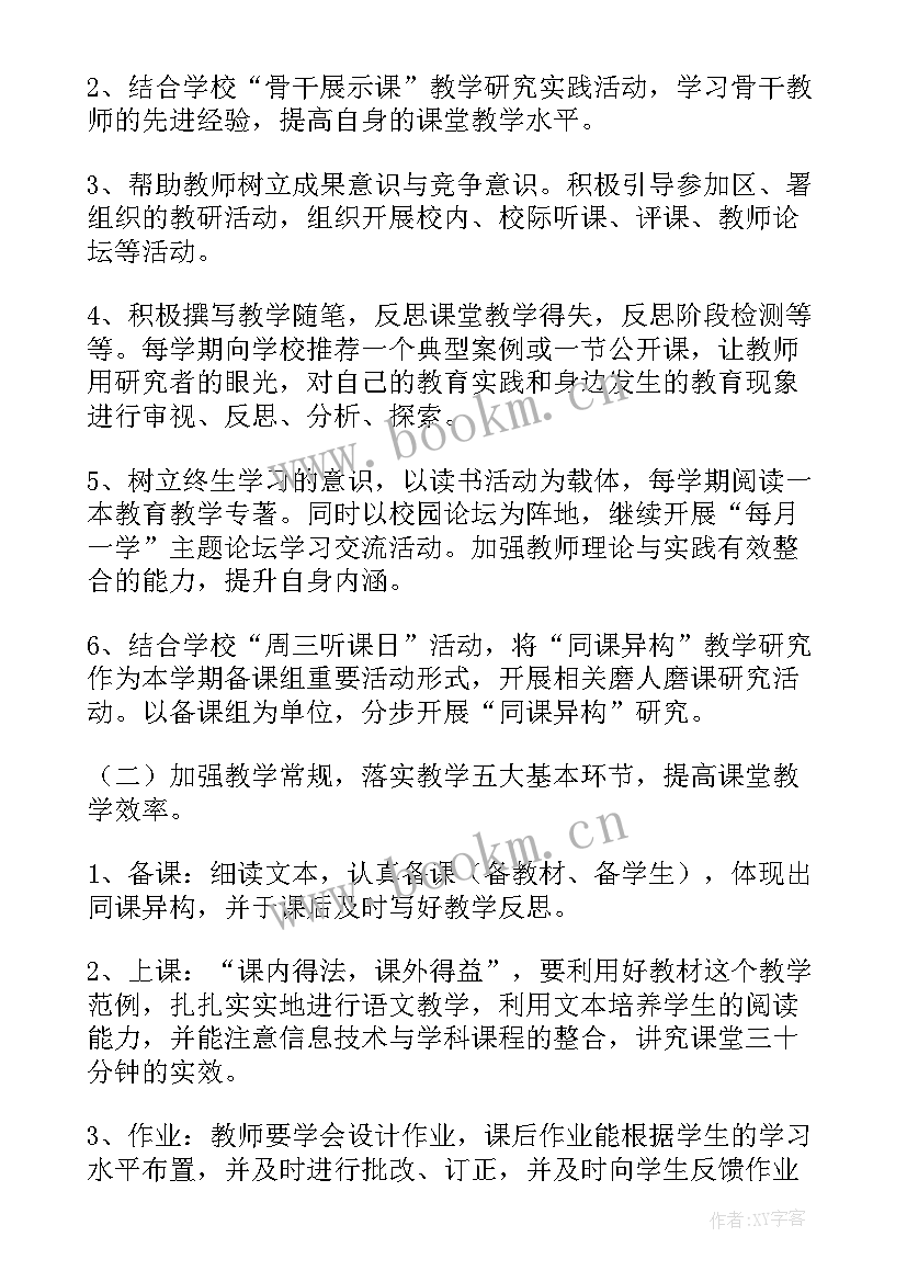 2023年语文五年级教学工作总结 五年级语文备课组工作计划(模板8篇)