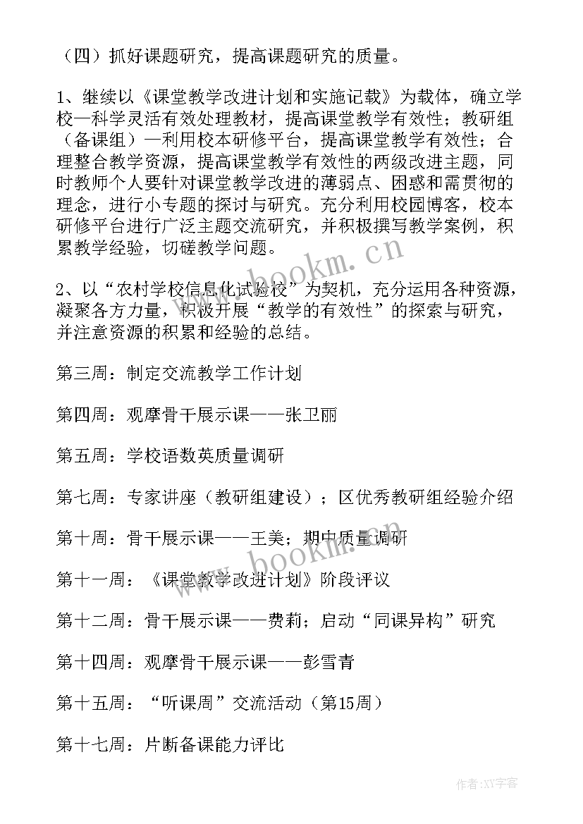 2023年语文五年级教学工作总结 五年级语文备课组工作计划(模板8篇)