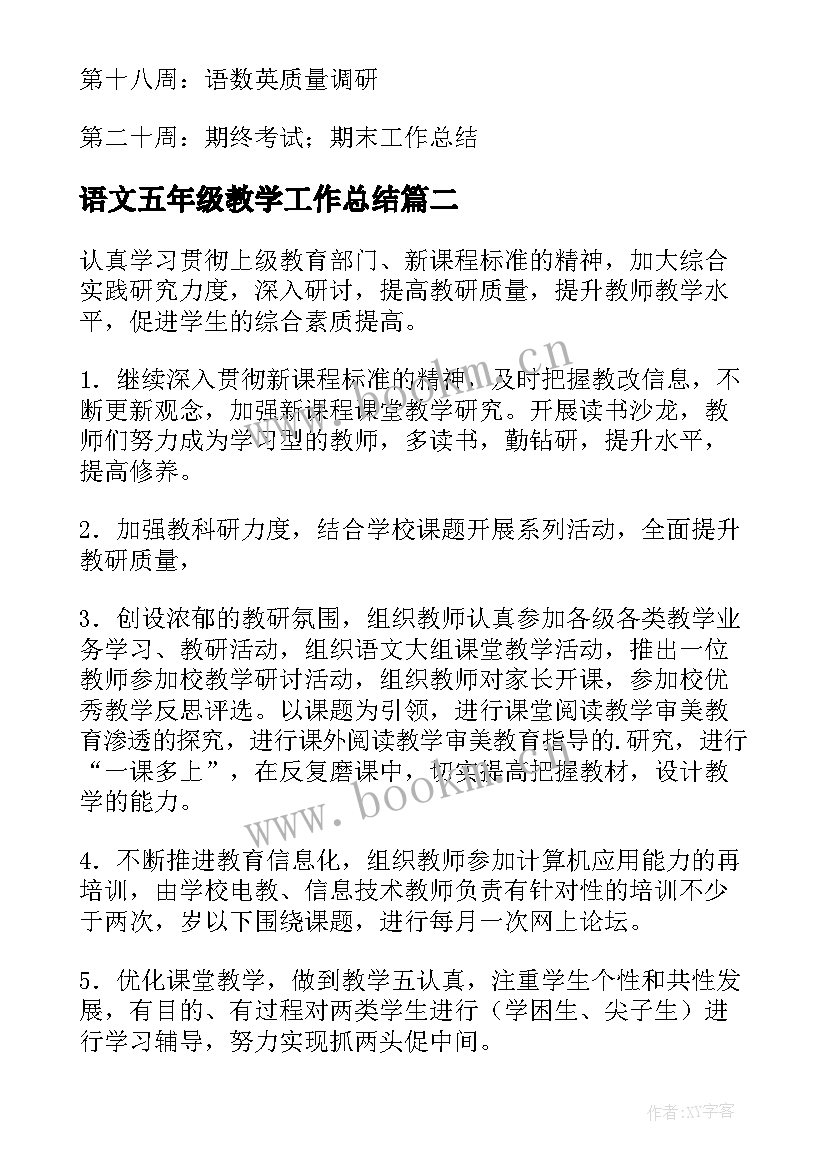 2023年语文五年级教学工作总结 五年级语文备课组工作计划(模板8篇)