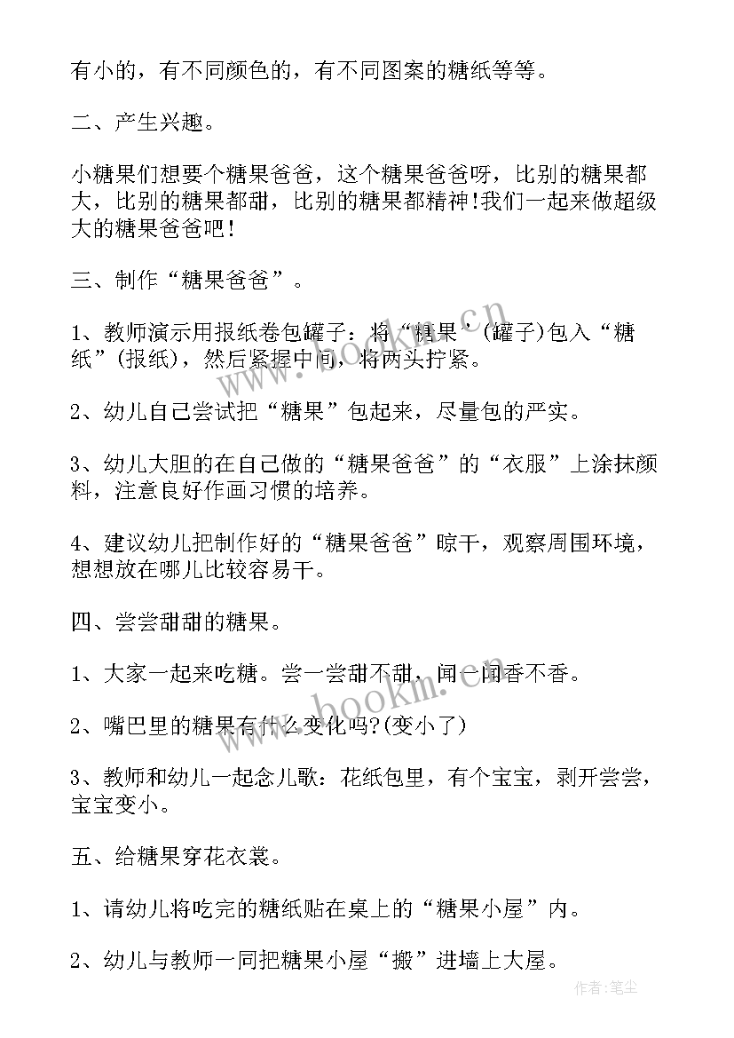 幼儿园集体教育活动教案解析培训心得(大全10篇)