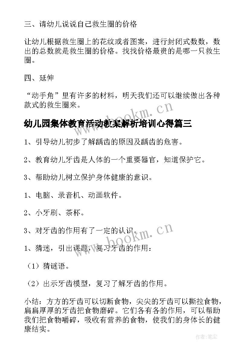 幼儿园集体教育活动教案解析培训心得(大全10篇)