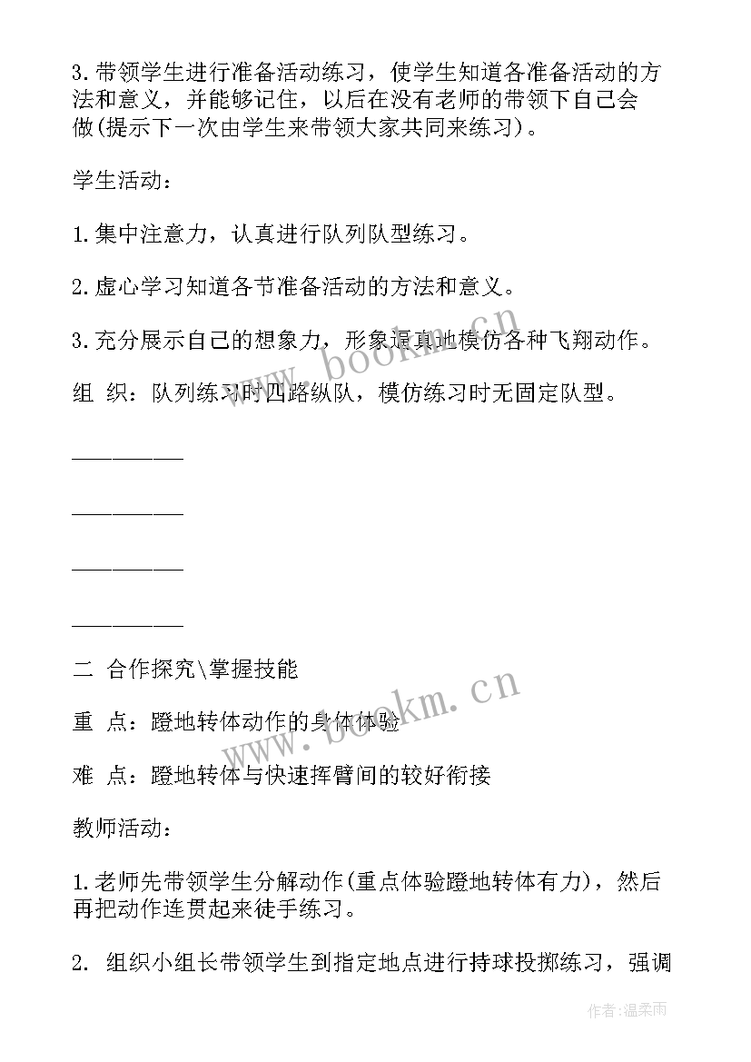 小学体育跳皮筋教学反思(模板5篇)