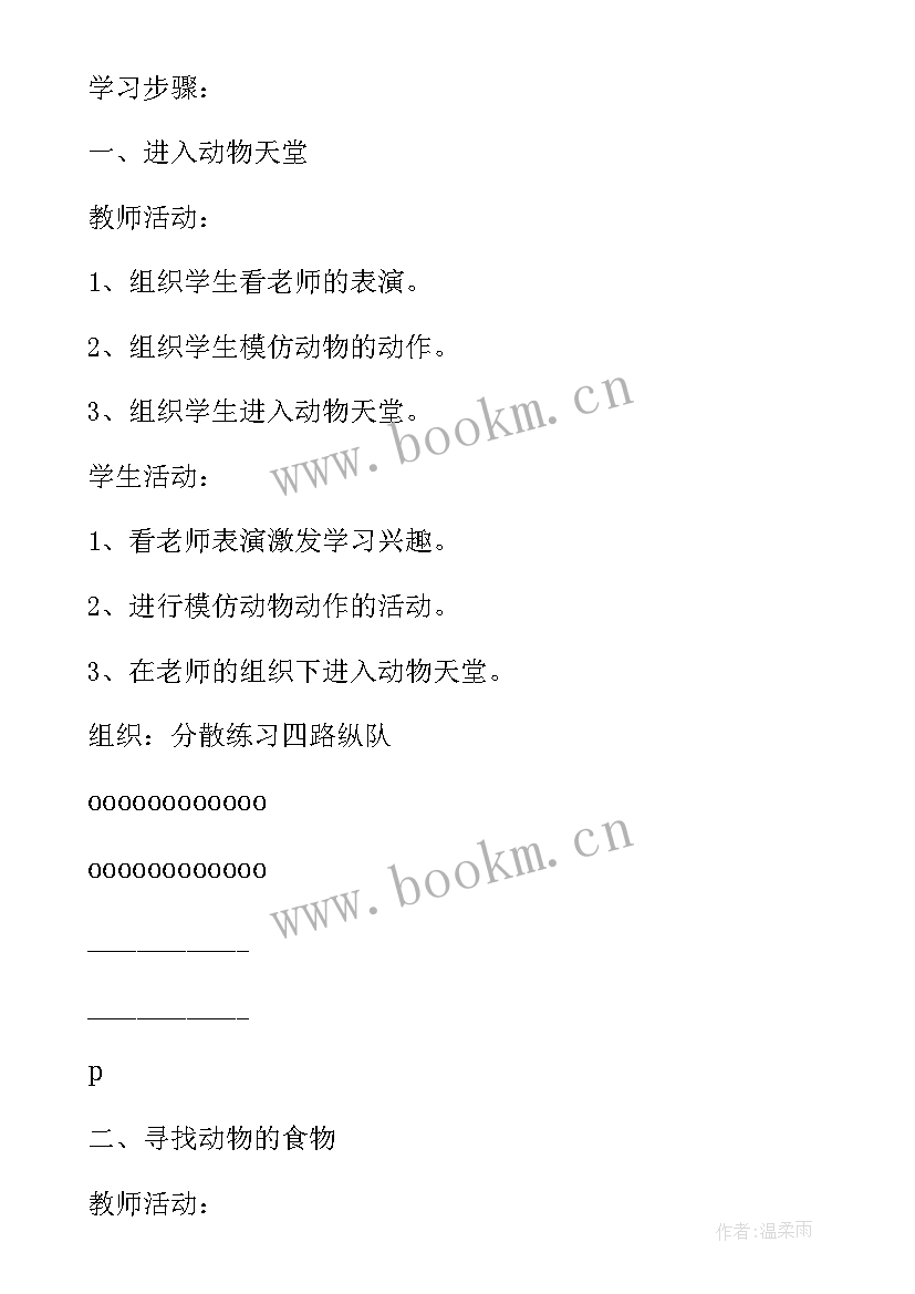 小学体育跳皮筋教学反思(模板5篇)