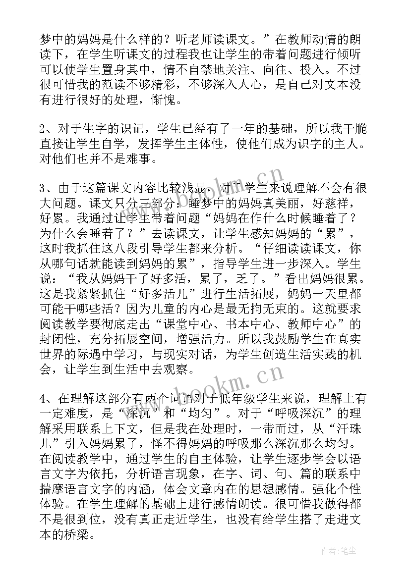 最新小班语言妈妈来接时反思 妈妈的心教学反思(汇总6篇)