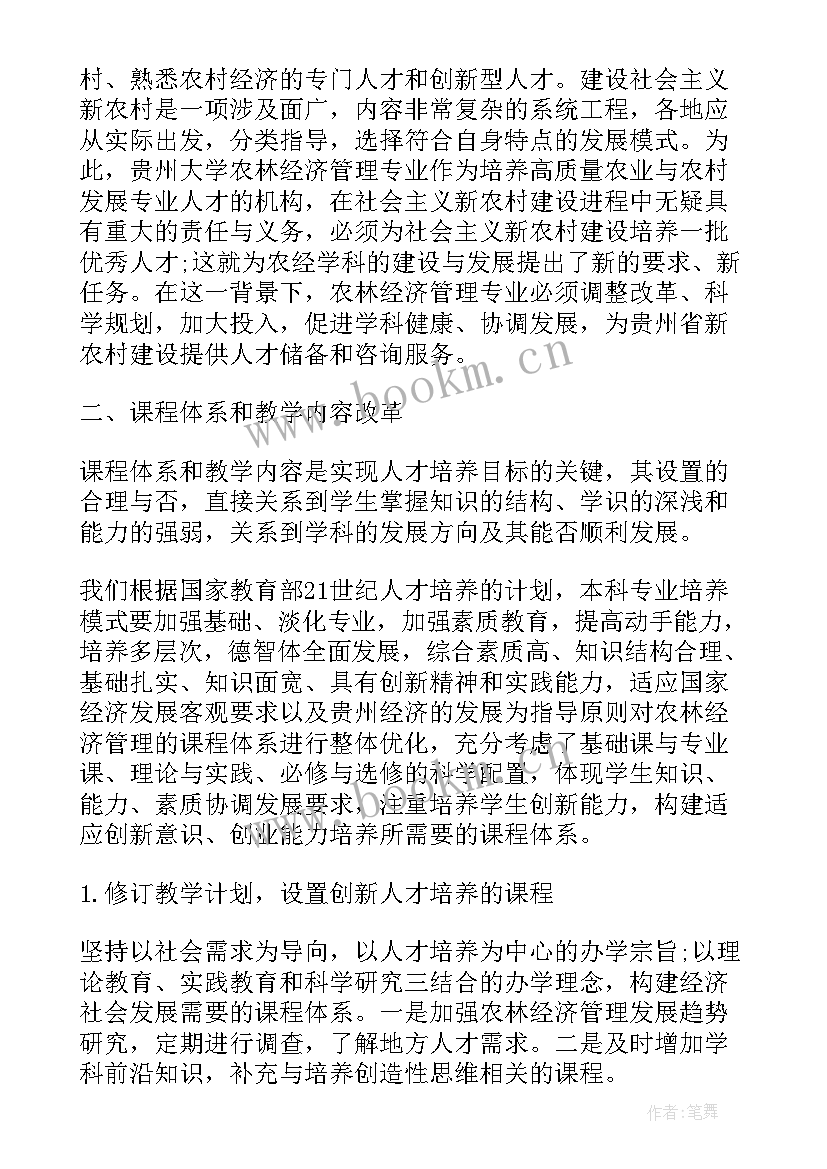 最新农林经济管理论文(精选5篇)