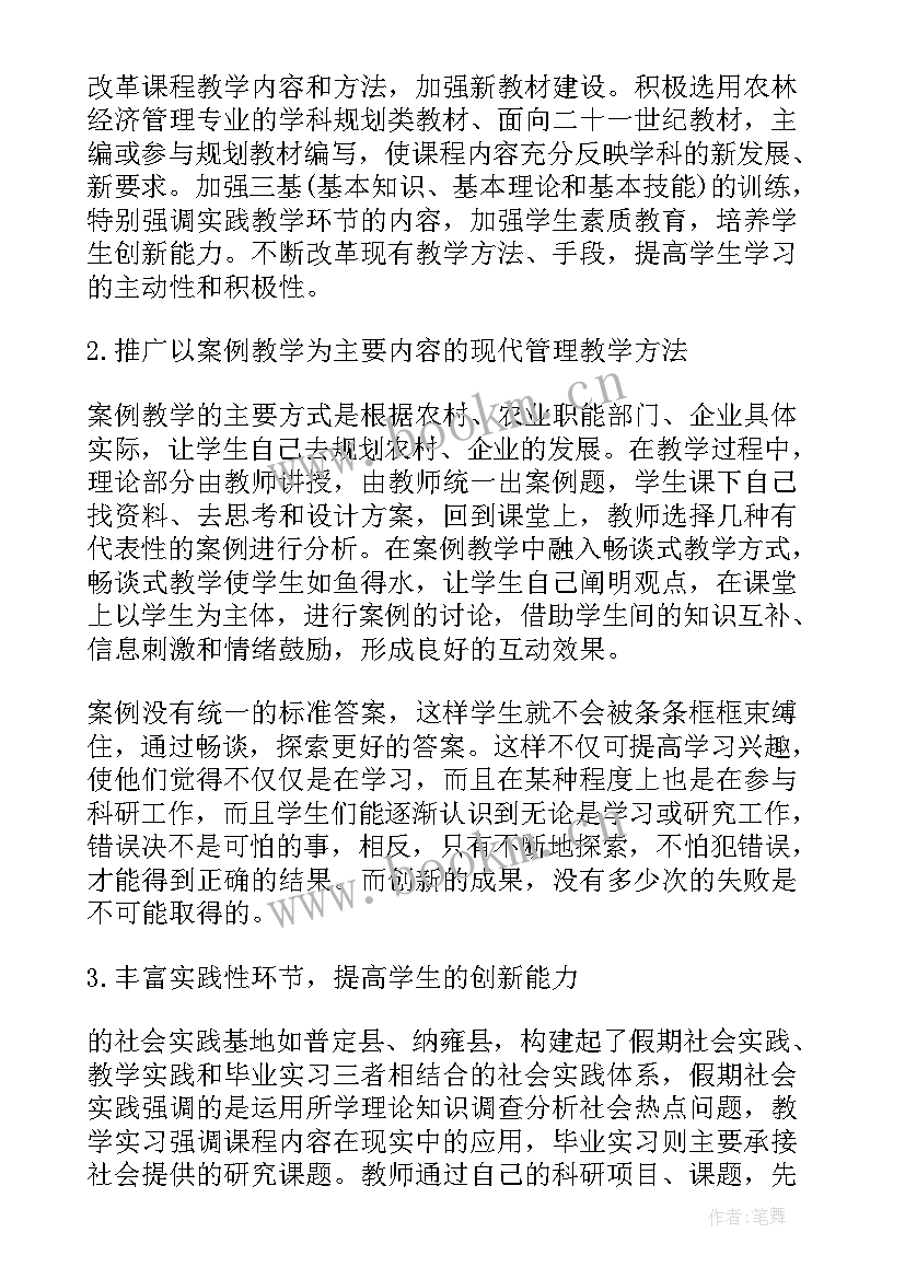 最新农林经济管理论文(精选5篇)