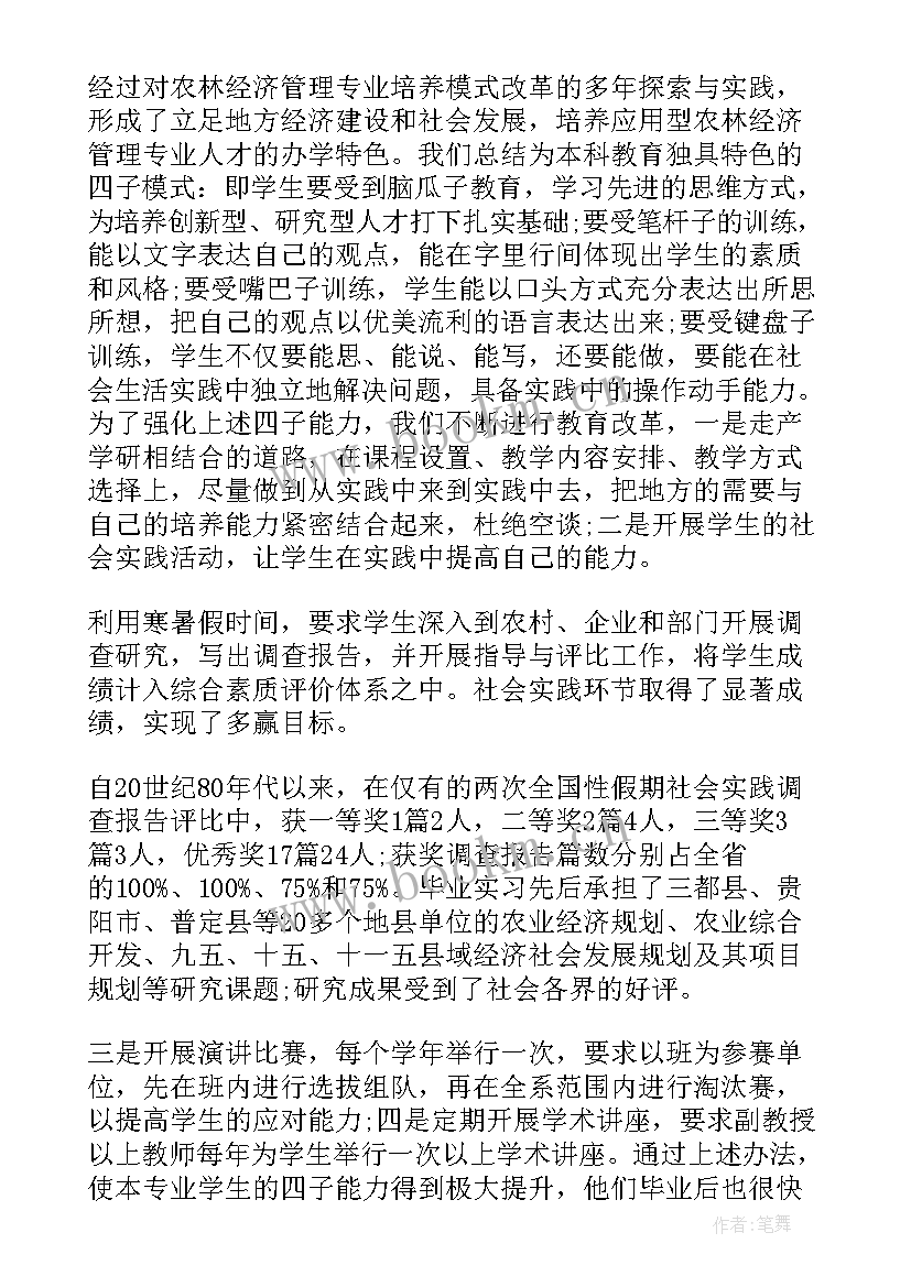 最新农林经济管理论文(精选5篇)