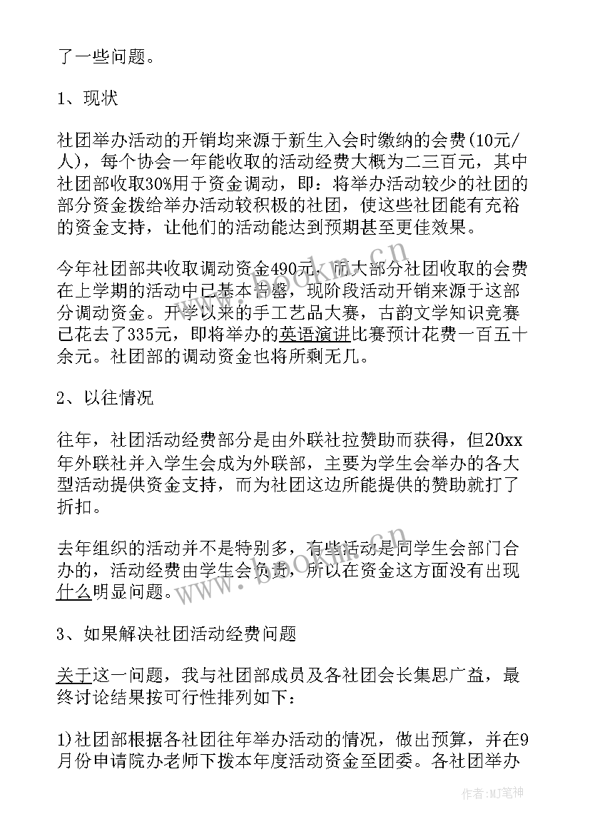 最新学校活动奖项经费申请 学校活动经费申请报告(大全5篇)