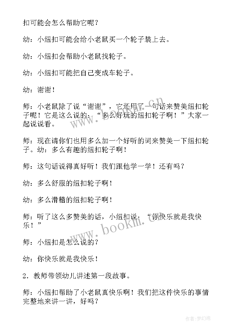 幼儿语言谈话活动方案 幼儿园语言教育活动设计教案(模板5篇)