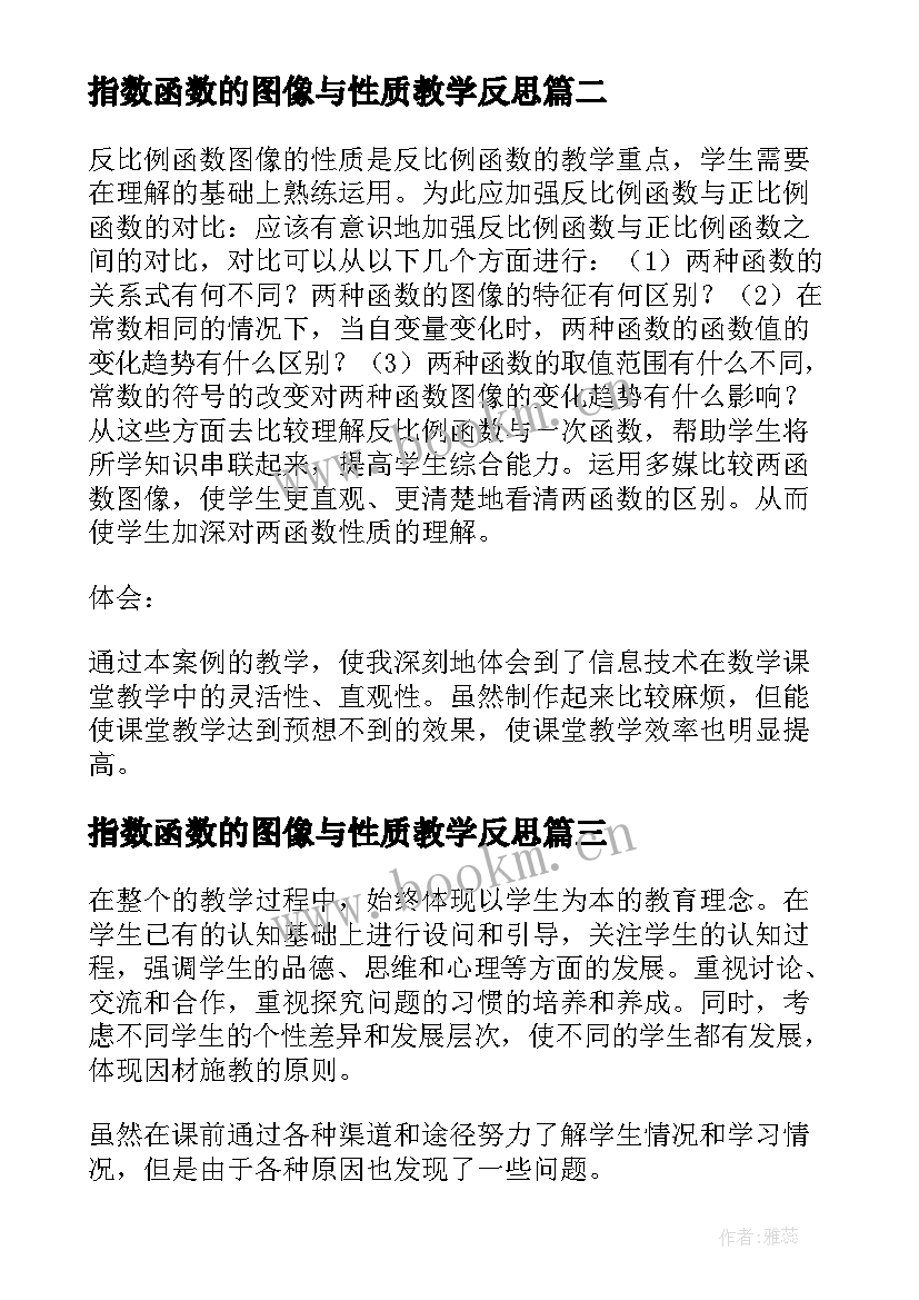 最新指数函数的图像与性质教学反思(实用5篇)