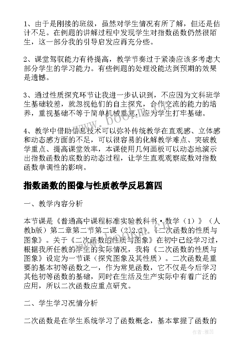 最新指数函数的图像与性质教学反思(实用5篇)