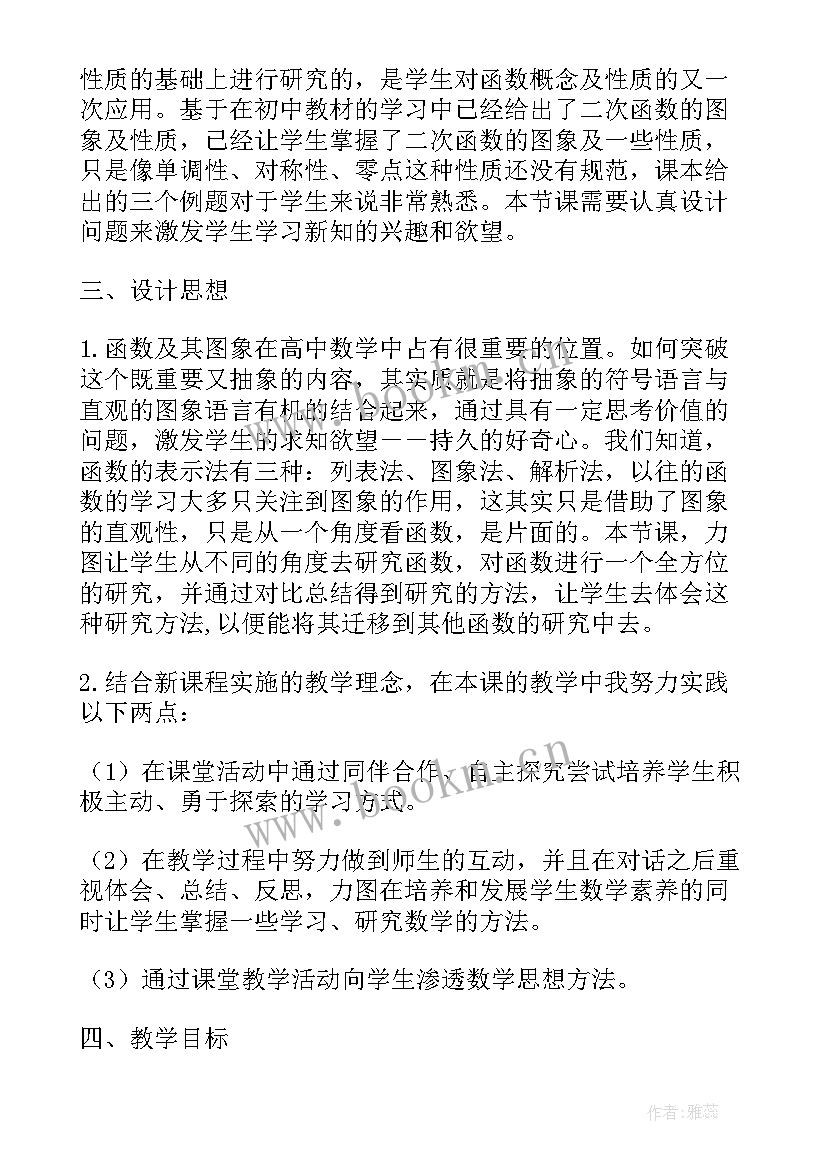 最新指数函数的图像与性质教学反思(实用5篇)