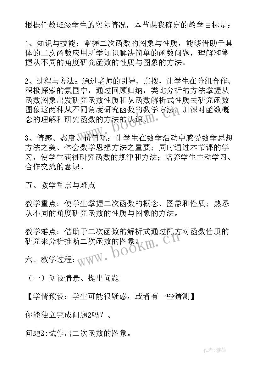 最新指数函数的图像与性质教学反思(实用5篇)