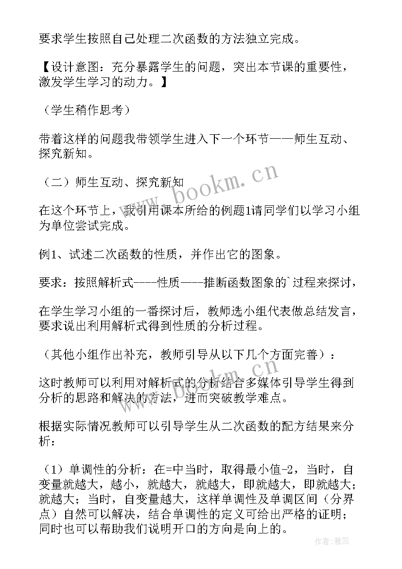 最新指数函数的图像与性质教学反思(实用5篇)