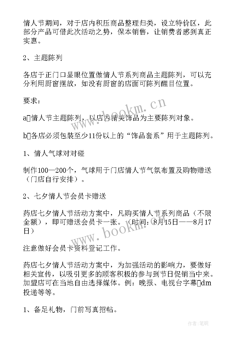 2023年七夕情人节活动策划书 七夕情人节活动策划(实用8篇)