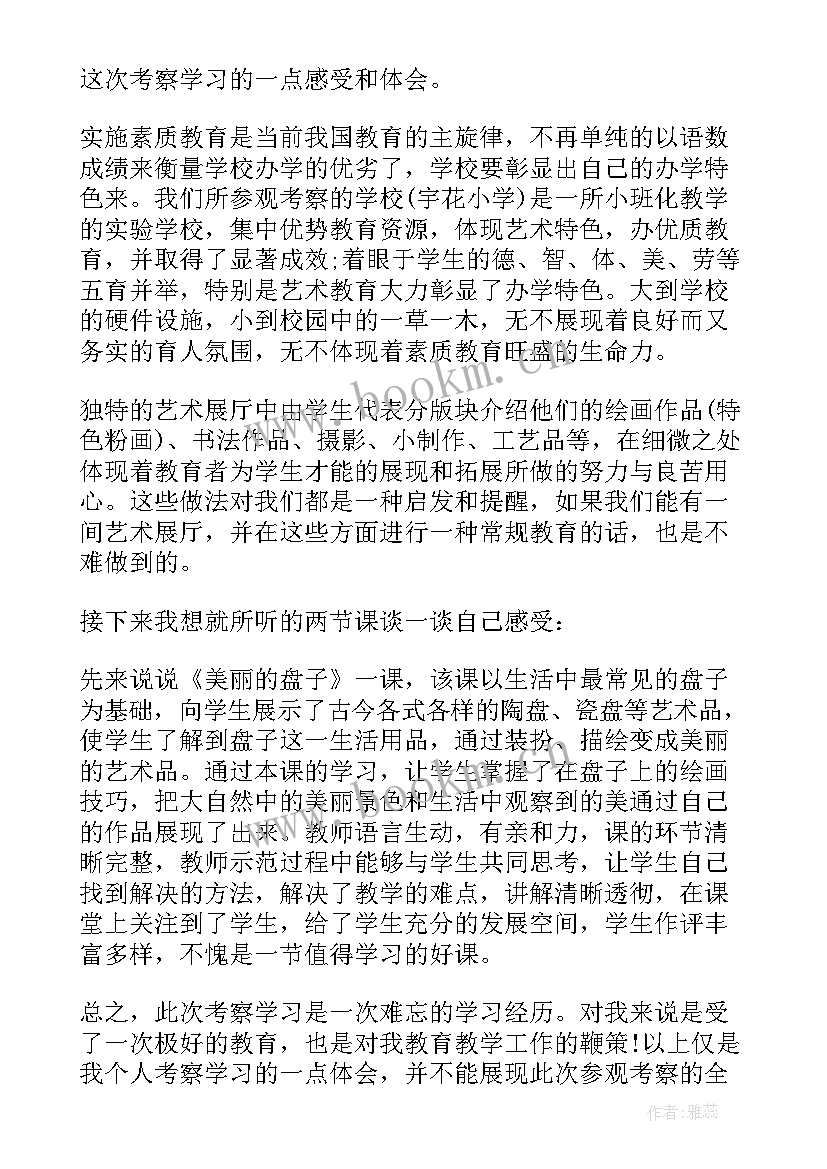 最新环境设计考察报告(模板5篇)