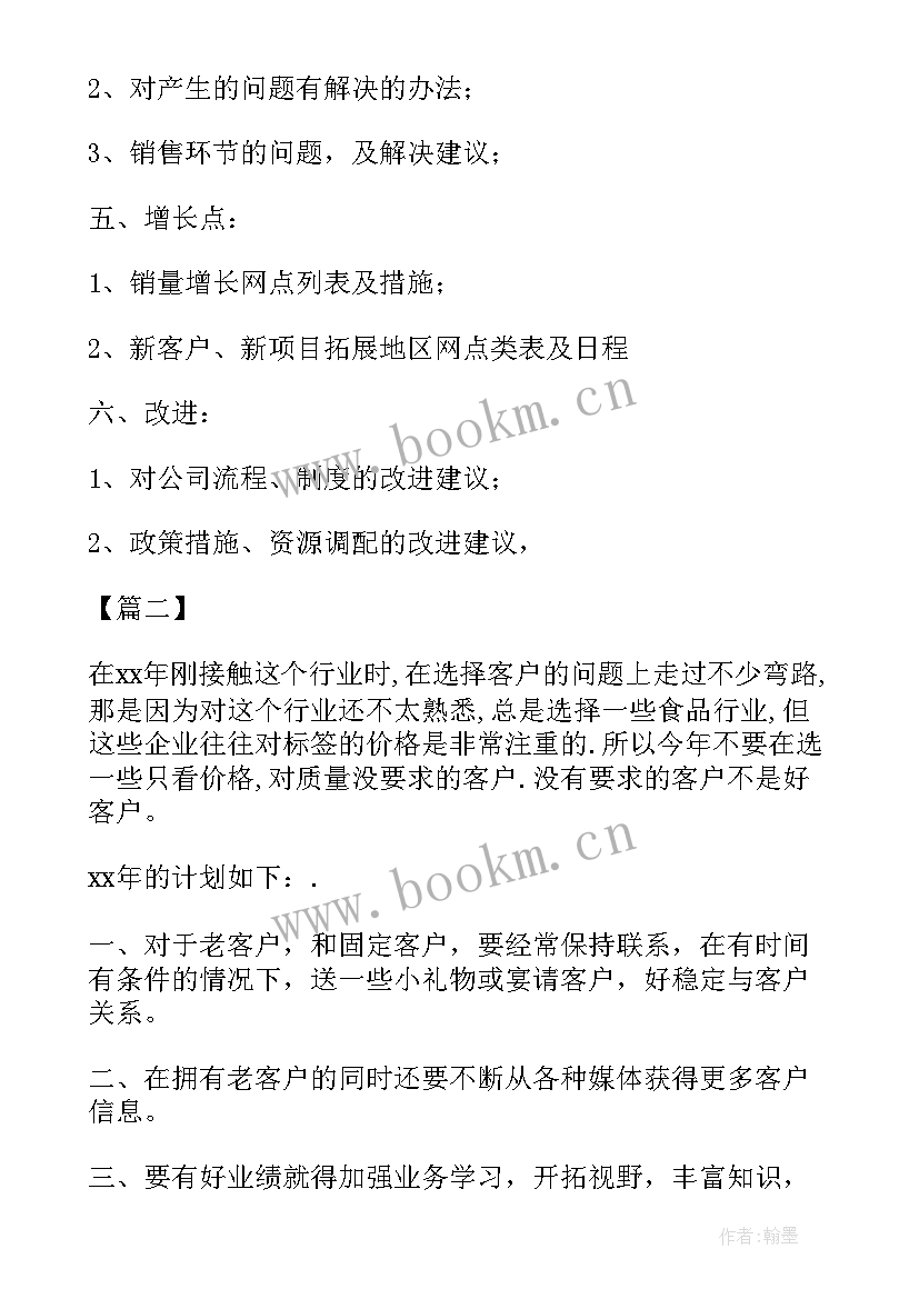 2023年学校销售部工作计划表 销售部月度工作计划表(精选8篇)