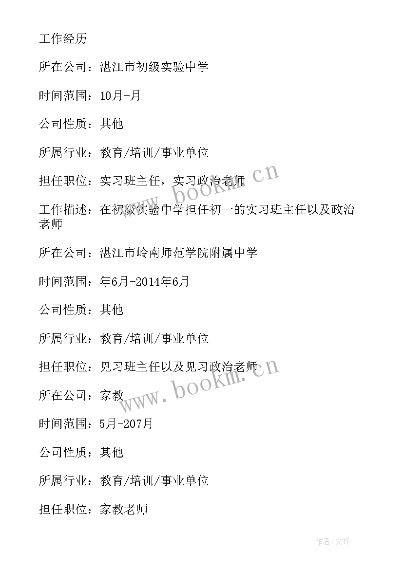 2023年思想政治教育专业考研好考吗 思想政治教育的专业实习总结(模板5篇)